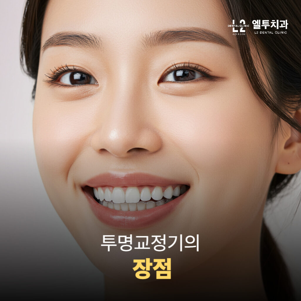 환자가 미소 지으며 투명교정기의 장점을 표현한 이미지