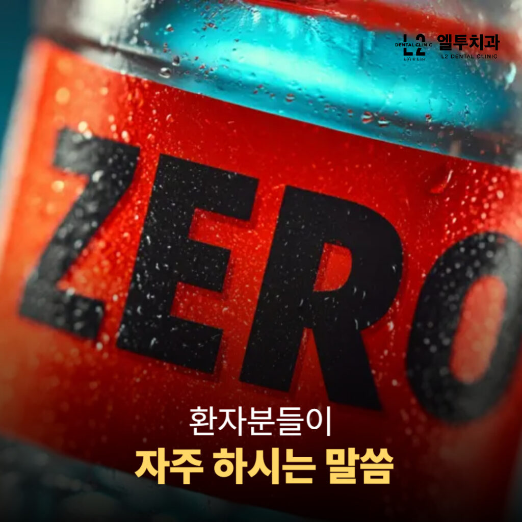제로콜라 병 라벨을 클로즈업한 사진