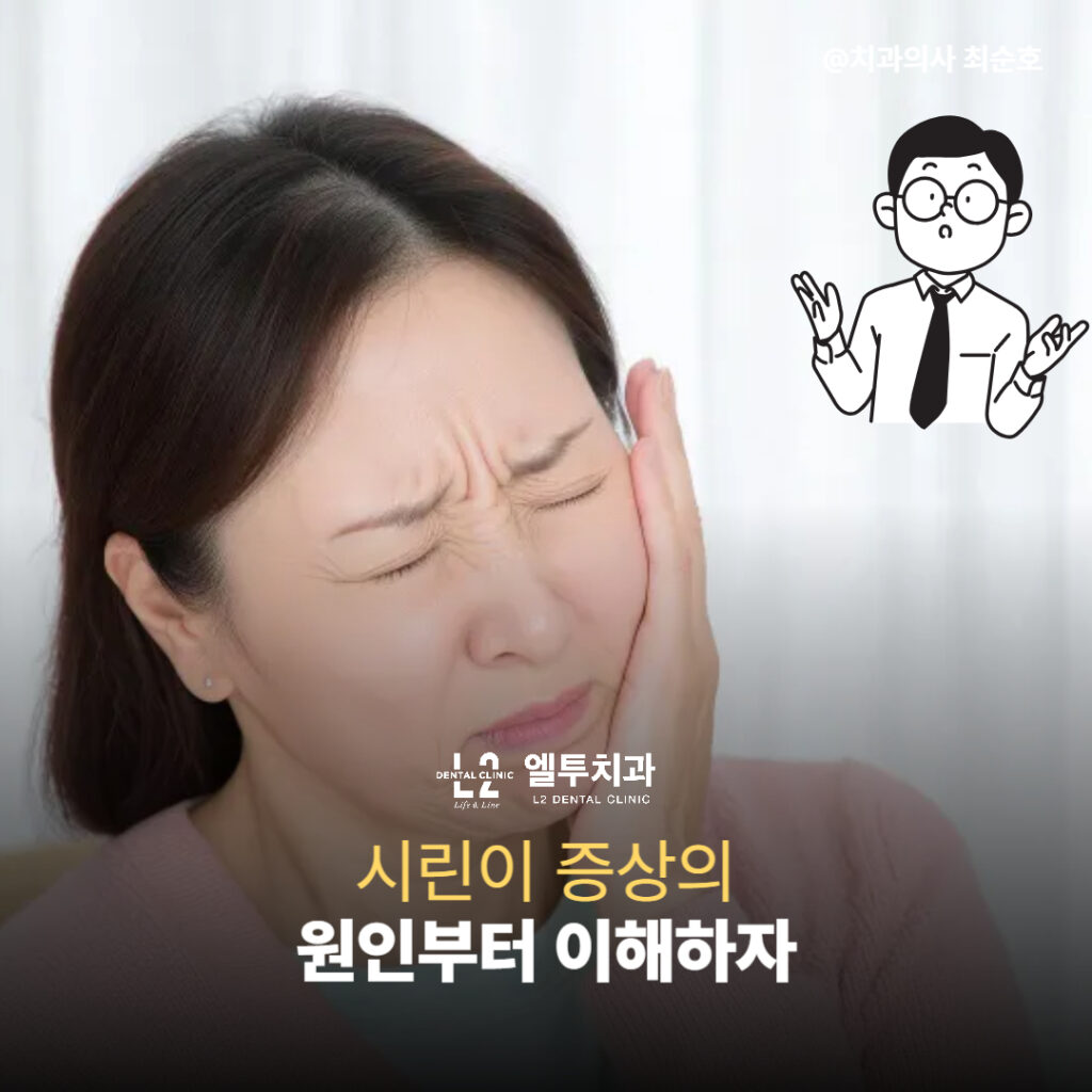 시린이 증상으로 통증을 느끼는 여성의 모습