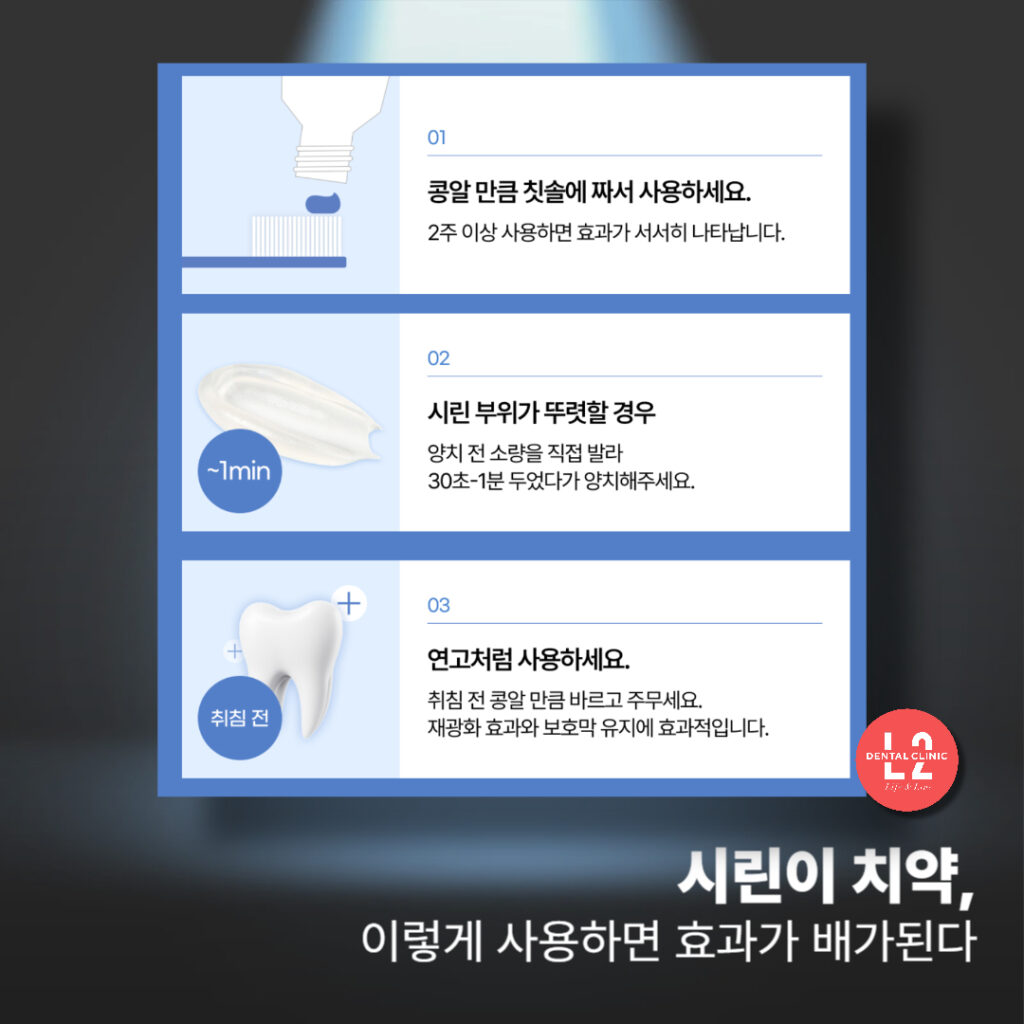 시린이 치약의 올바른 사용법 단계별 설명 이미지