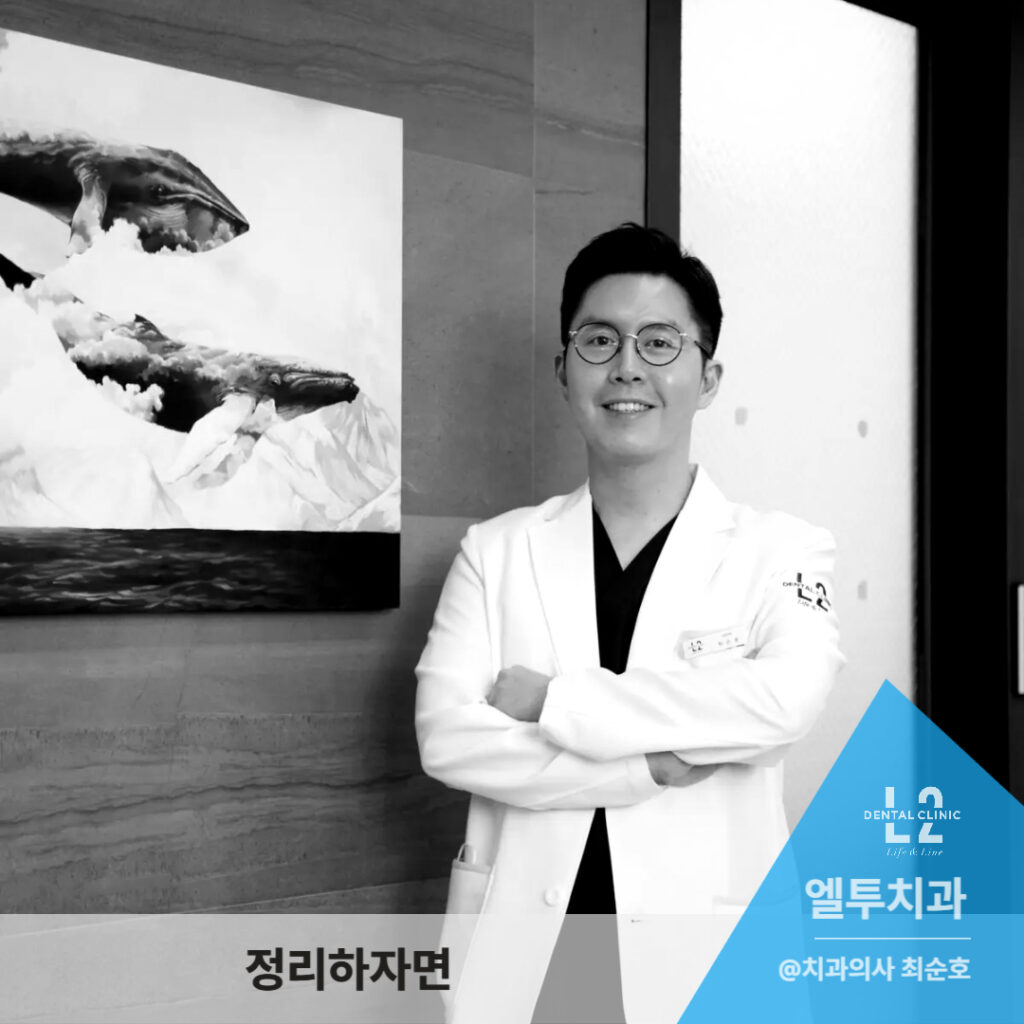 엘투치과 최순호 원장 프로필 사진