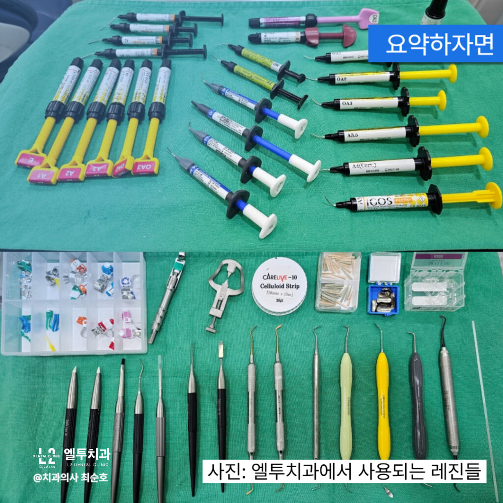 엘투치과에서 사용되는 앞니벌어짐 레진 치료 도구와 재료