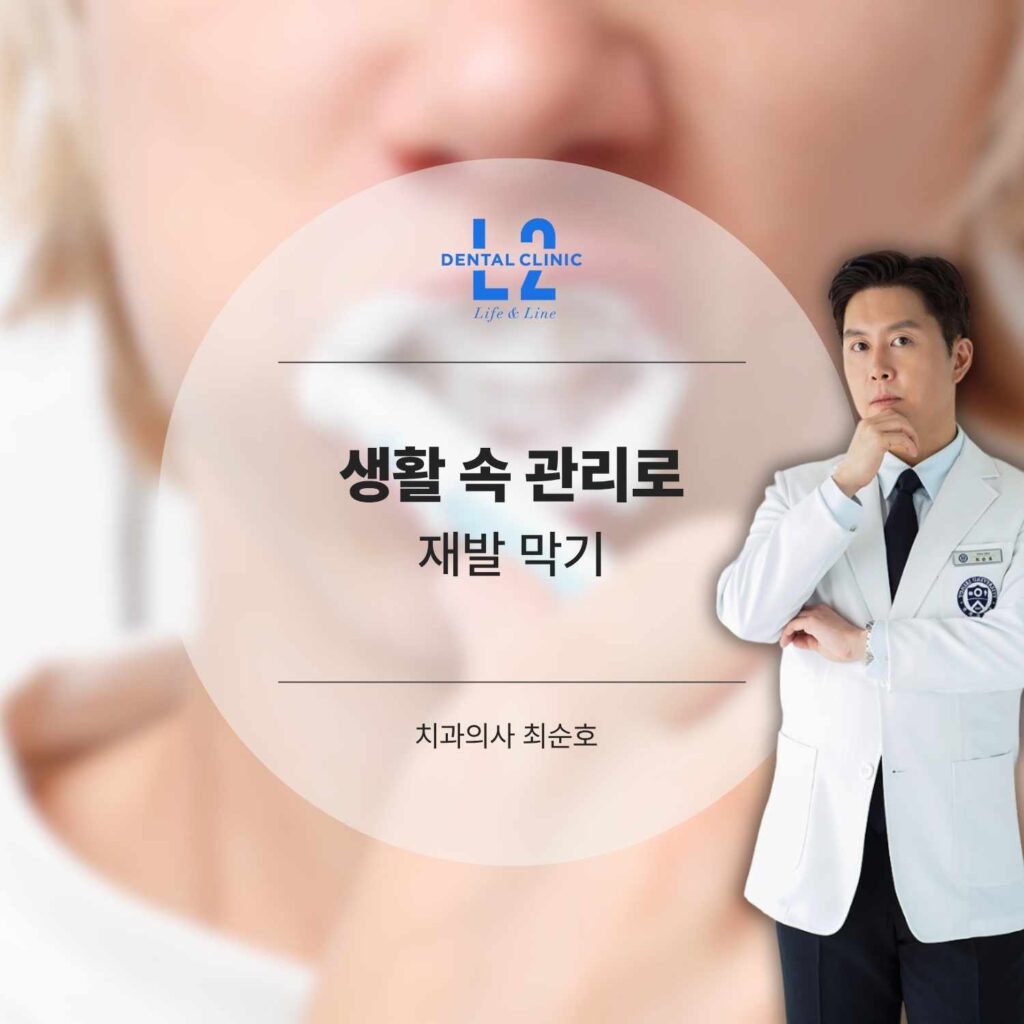 올바른 양치 습관으로 어금니 흔들림 재발 예방