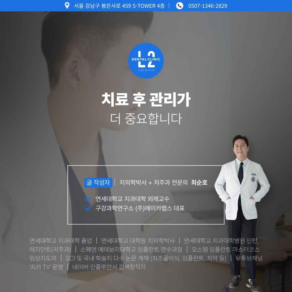 치주과 전문의 최소호 원장이 치료 후 관리의 중요성을 설명하는 이미지