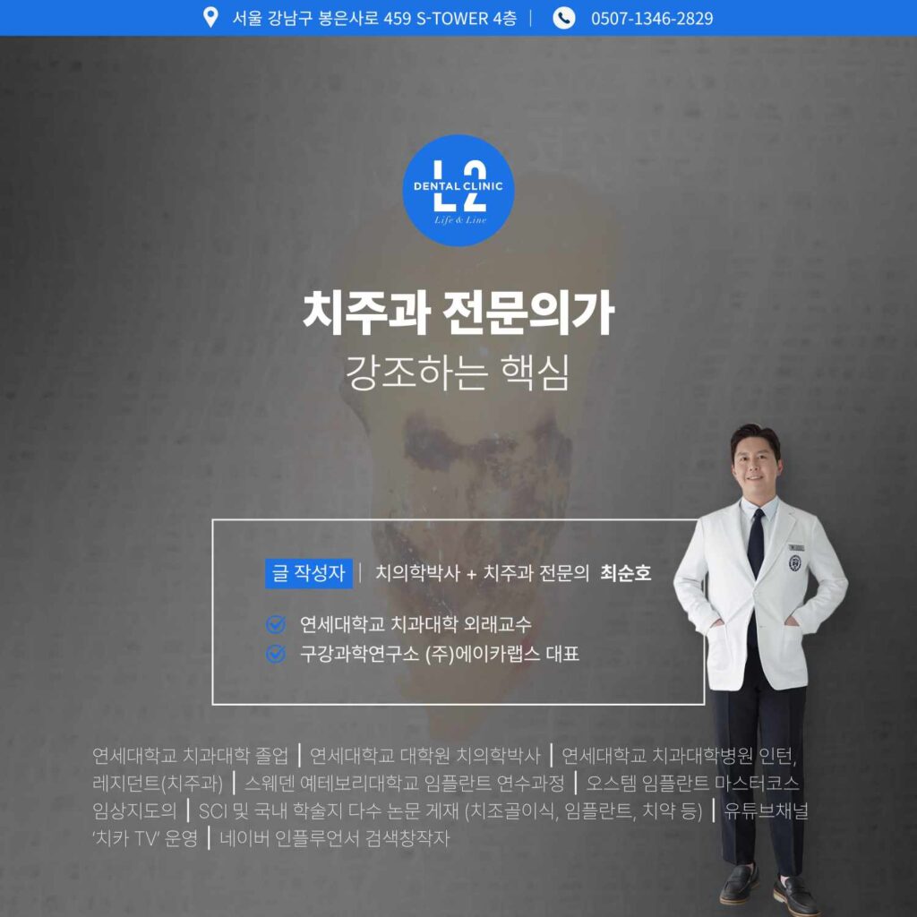 치주과 전문의 최순호 원장이 강조하는 어금니 관리 핵심