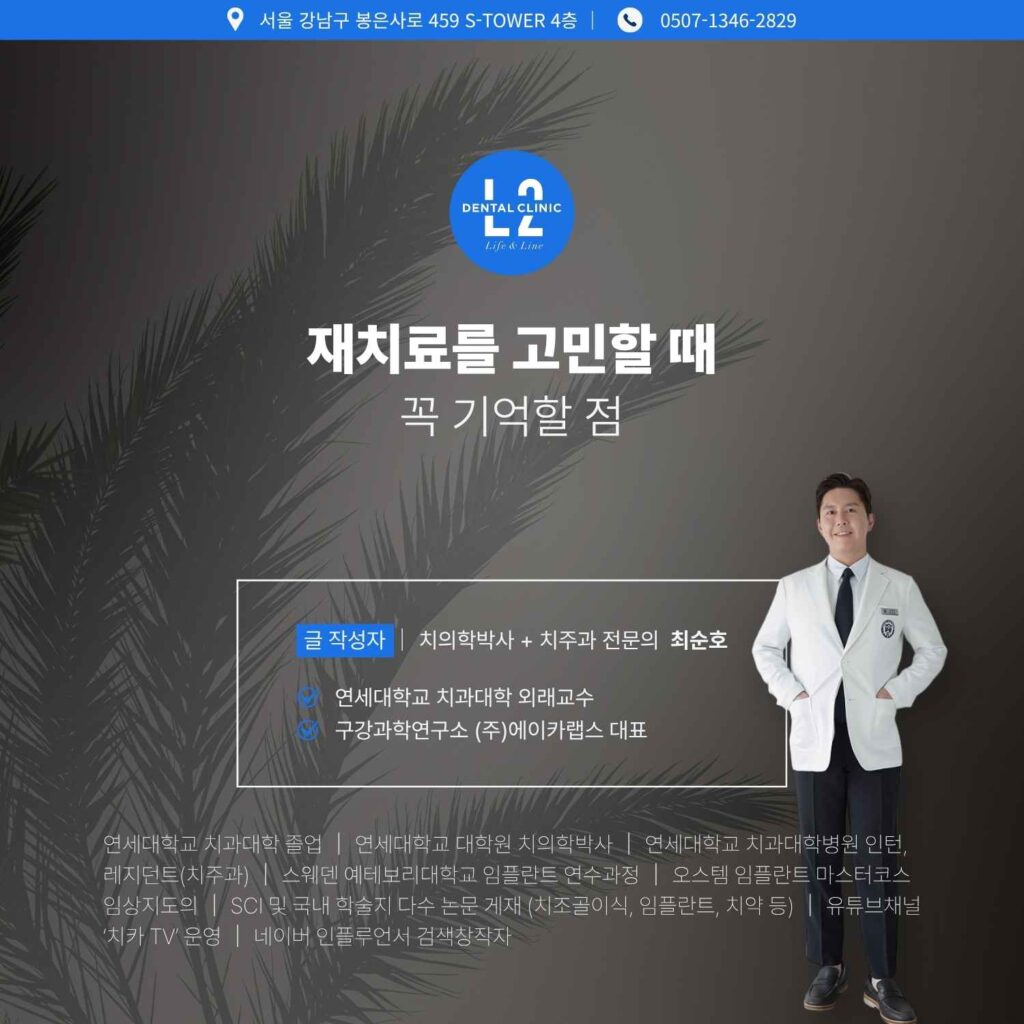 치과 전문의가 등장하는 재치료 가이드 이미지