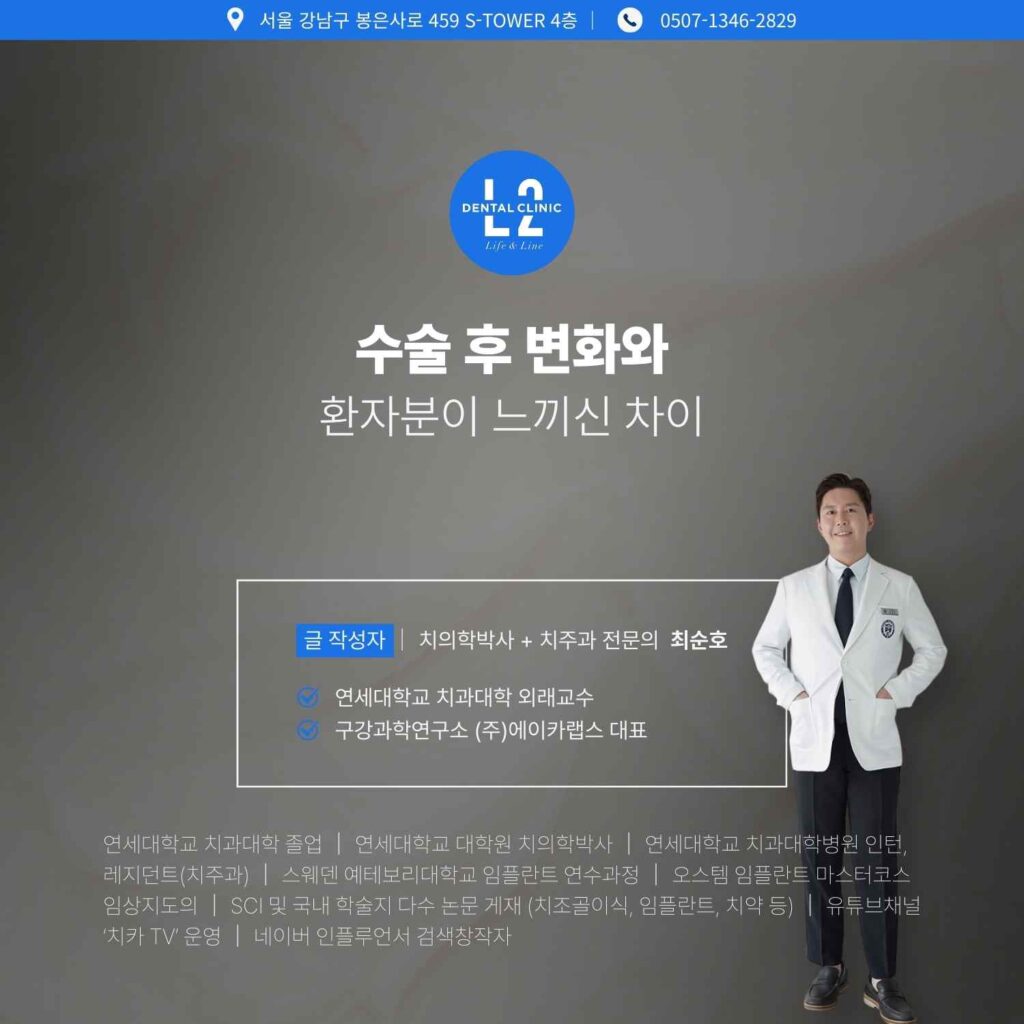 청담동 잇몸염증고름 물집에 관해 치과의사와 함께 수술 후 변화와 치료 설명을 담은 안내 이미지