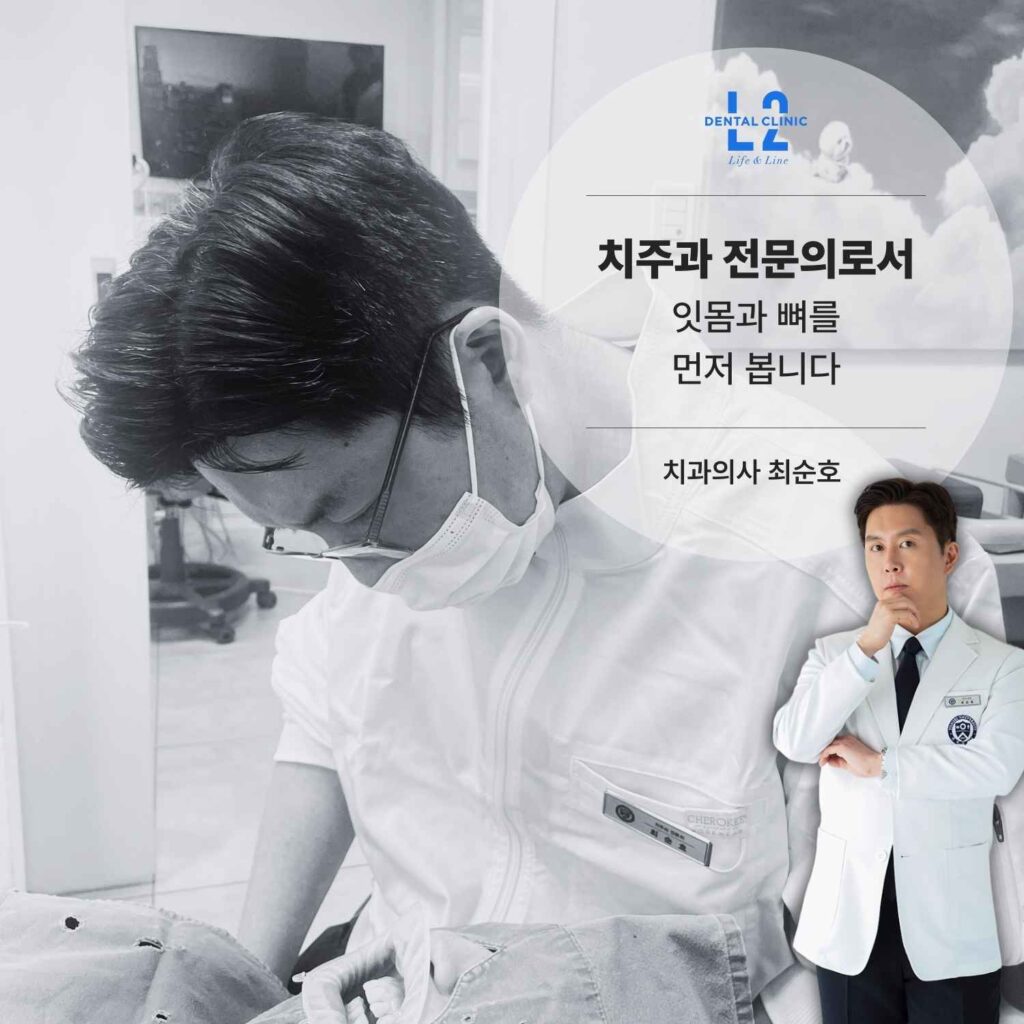 진료 중인 치주과 전문의의 모습