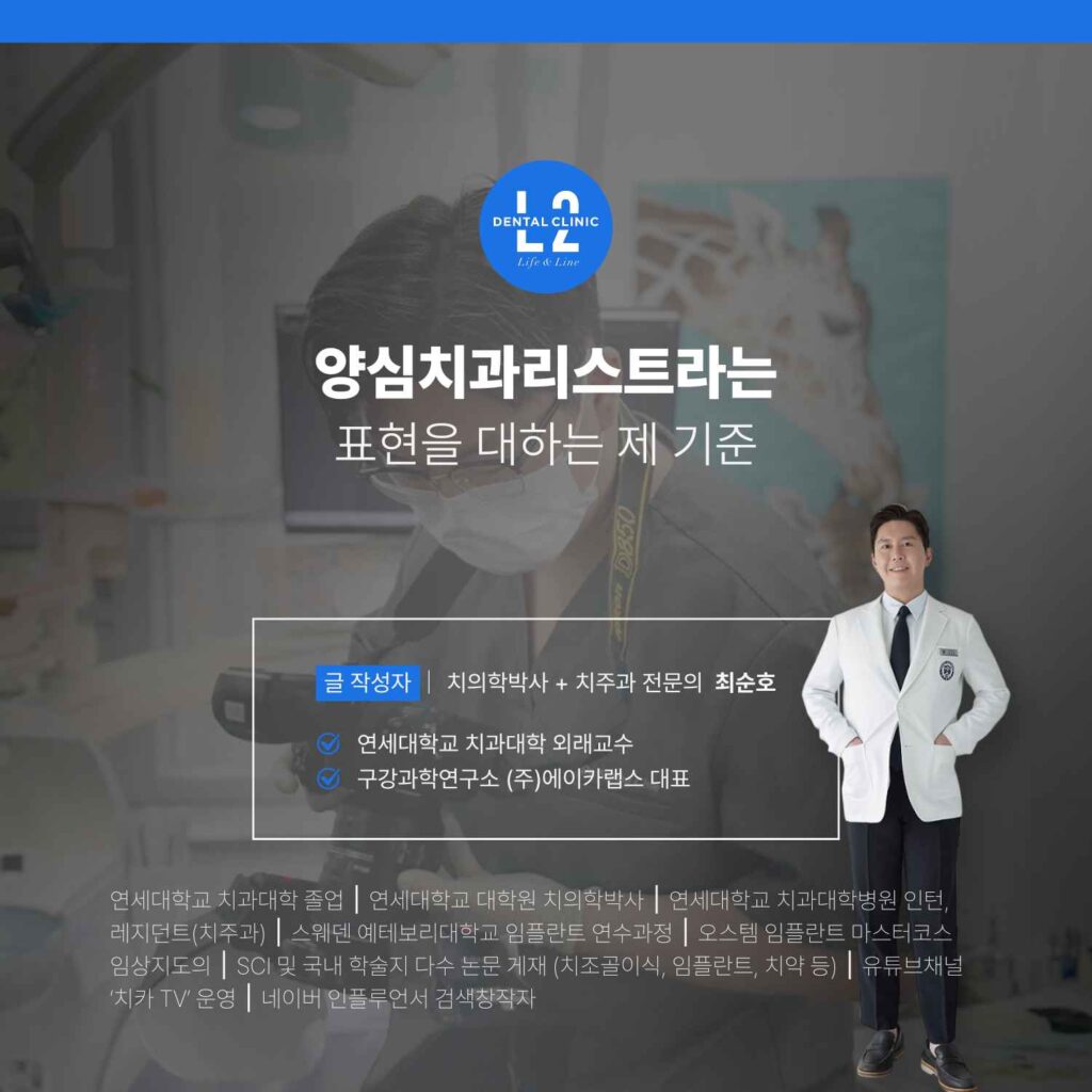 양심치과리스트에 대한 엘투치과의 진료 기준을 정리한 이미지