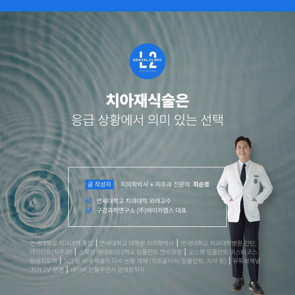 치아 외상 응급 상황에서 치아재식술의 의미를 설명하는 치과 전문의 이미지
