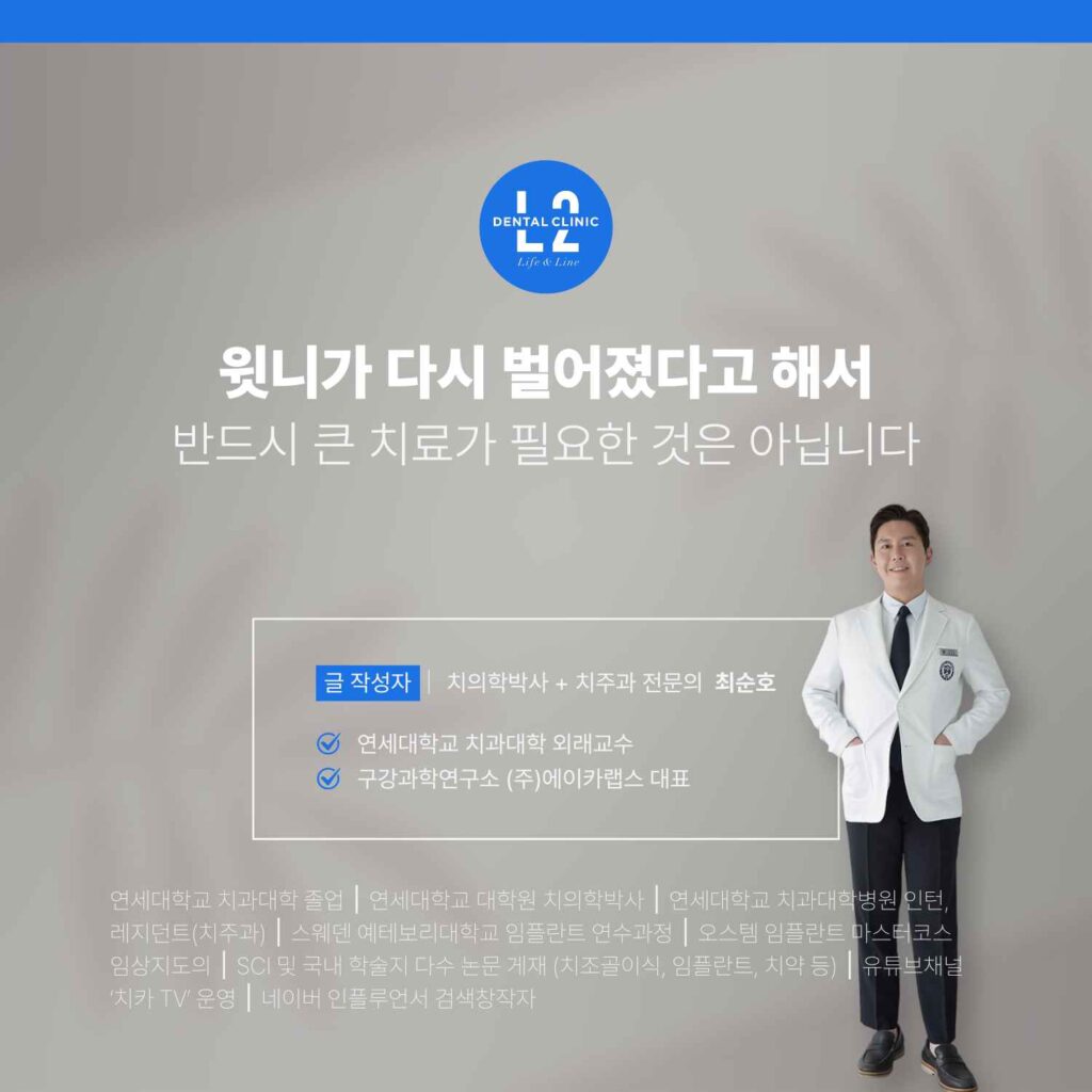 윗니가 다시 벌어졌다고 해서 반드시 큰 교정치료가 필요한 것은 아닙니다