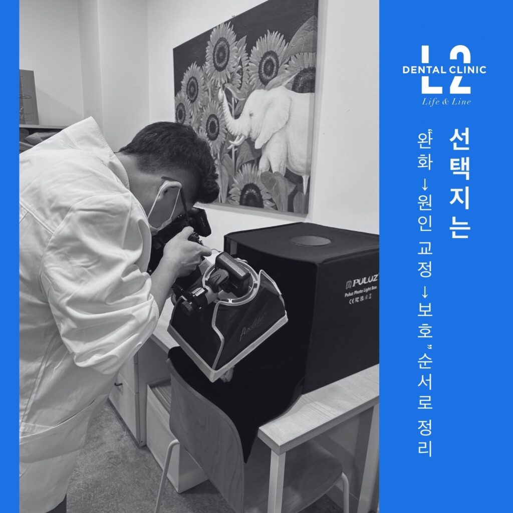 의료진이 촬영 장비로 치과 모형을 촬영하는 흑백 사진과 ‘선택지는 완화→원인 교정→보호’ 문구가 있는 카드