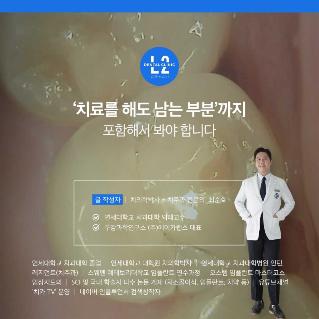 어금니 클로즈업 배경 위에 ‘치료를 해도 남는 부분까지 포함해서 봐야 합니다’ 문구와 작성자 정보 박스가 있는 마무리 카드
