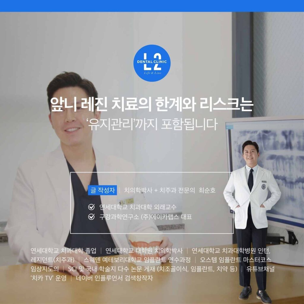 진료실 배경과 원장 사진이 함께 있는 카드뉴스 엔딩 이미지. 중앙에 “앞니 레진 치료의 한계와 리스크는 ‘유지관리’까지 포함됩니다” 문구가 크고 선명하게 표시되어 있으며, 하단에 작성자/약력 정보가 정리되어 있다.