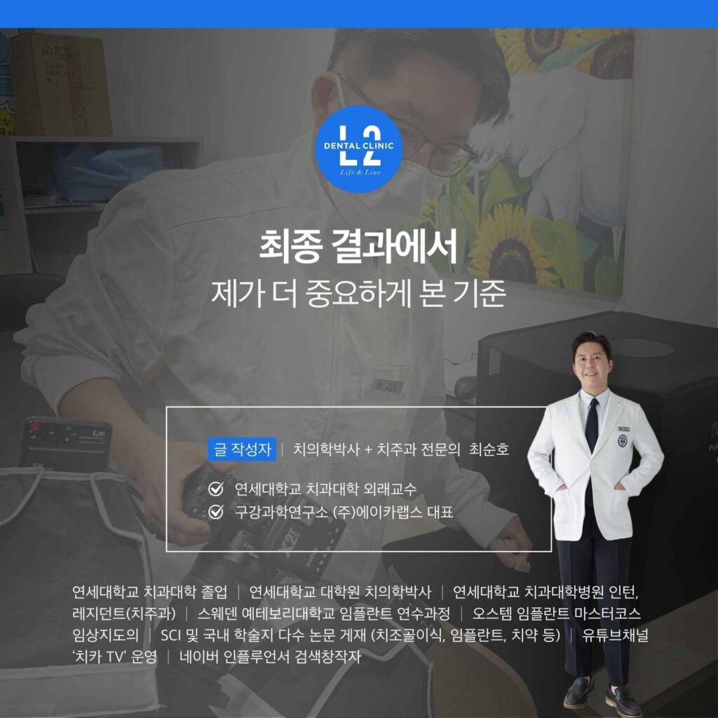 앞니 지르코니아 크라운 치료에서 최종 판단 기준을 설명하는 치과 진료 장면