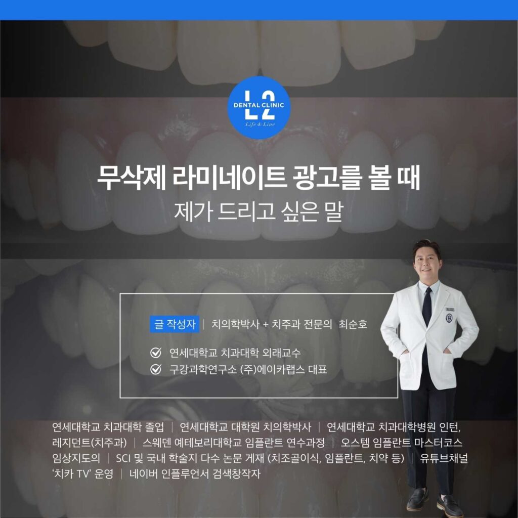 무삭제 라미네이트 광고를 볼 때 주의해야 할 점을 전달하는 설명 이미지