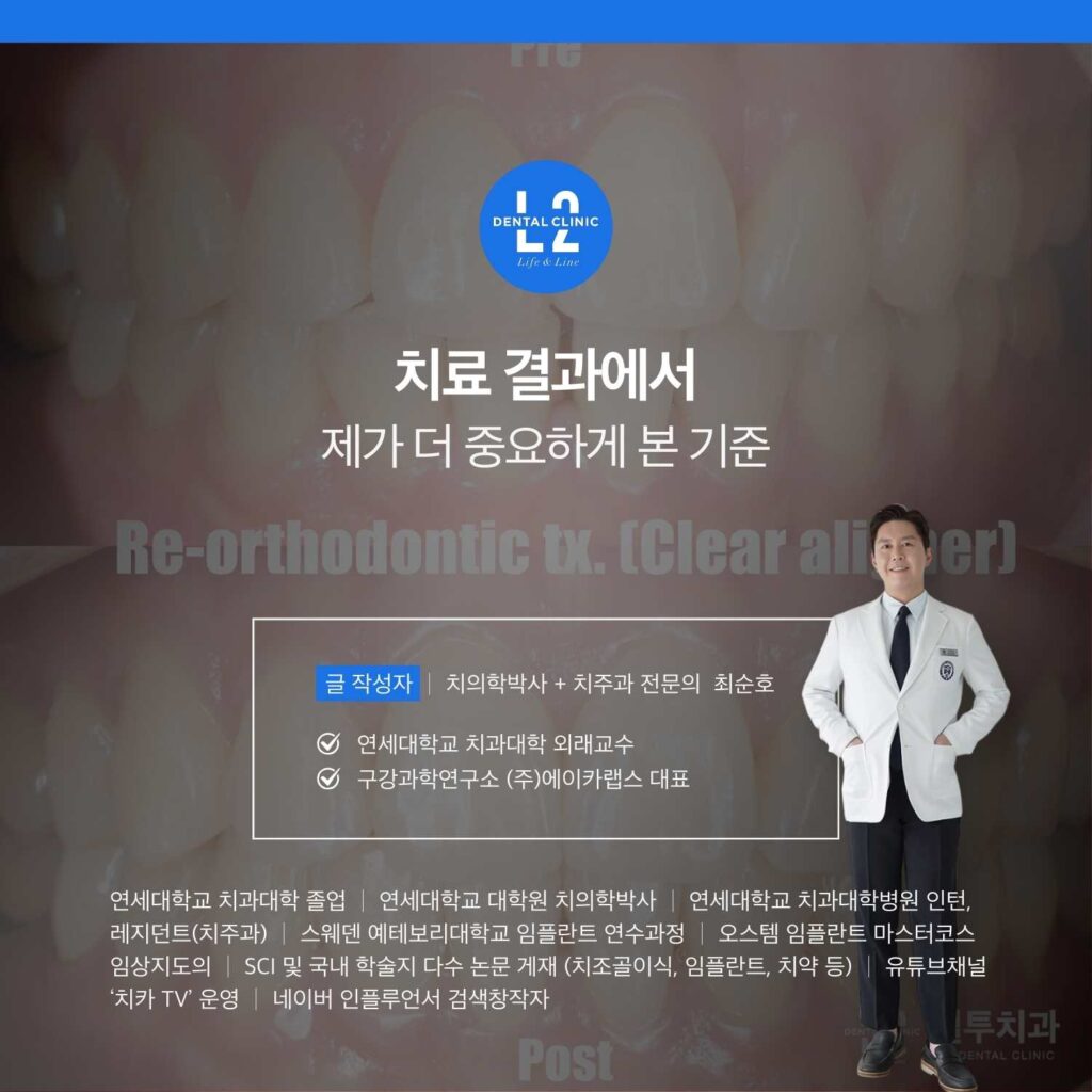 투명교정 치료 결과에서 치과의사가 중요하게 보는 기준을 설명하는 이미지