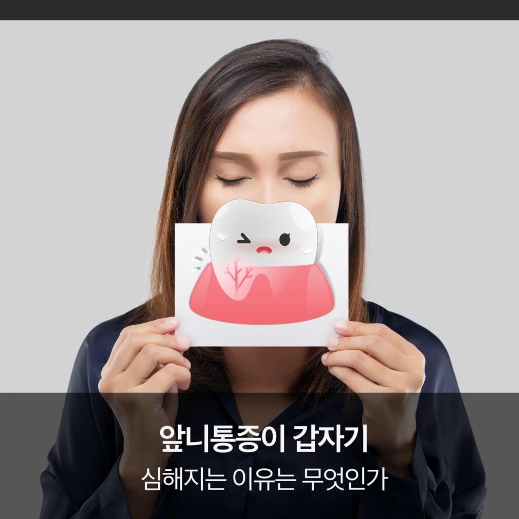 앞니통증으로 불편함을 표현하는 여성 이미지