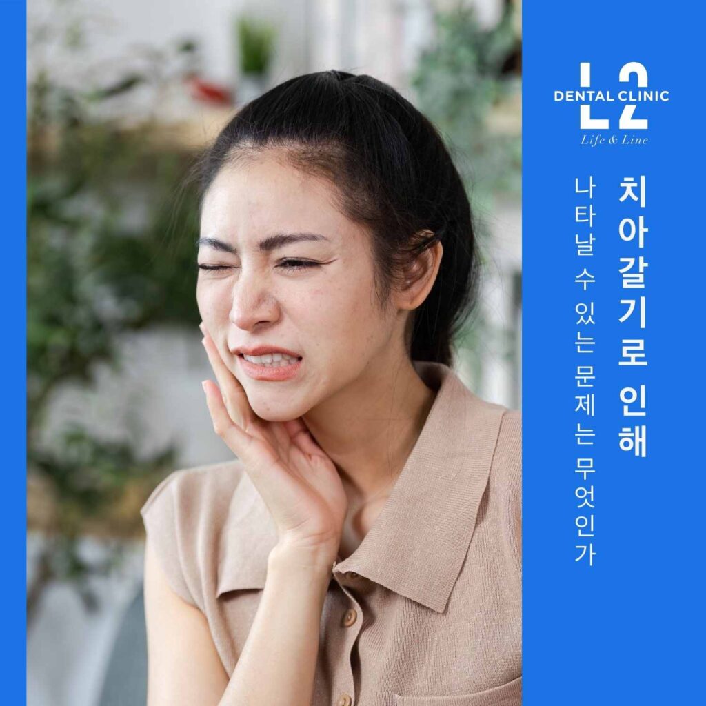 치아갈기로 인해 턱 통증을 느끼는 여성의 모습