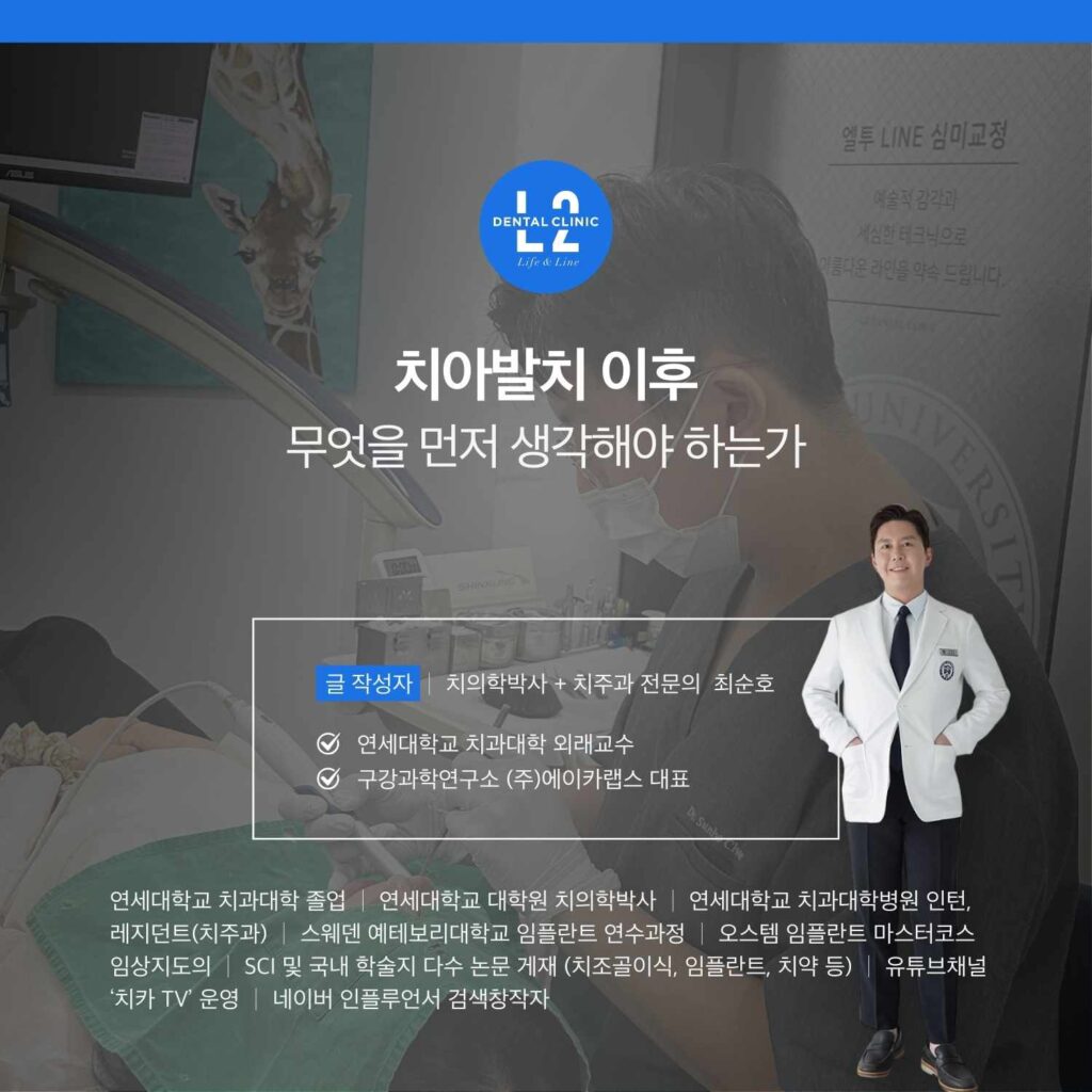 치아발치 이후 치료 방향을 설명하는 치과 진료 장면