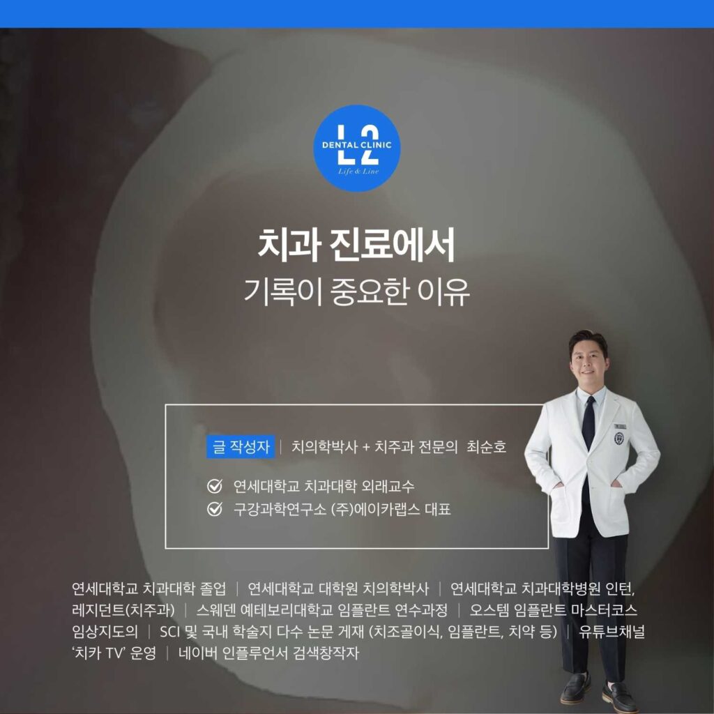 치과 진료에서 정확한 기록이 중요한 이유를 설명하는 이미지